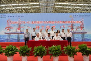 Construction of Goldwind’s 1600-ton offshore wind installation vessel kicked off Goldwind WTIV 300 200